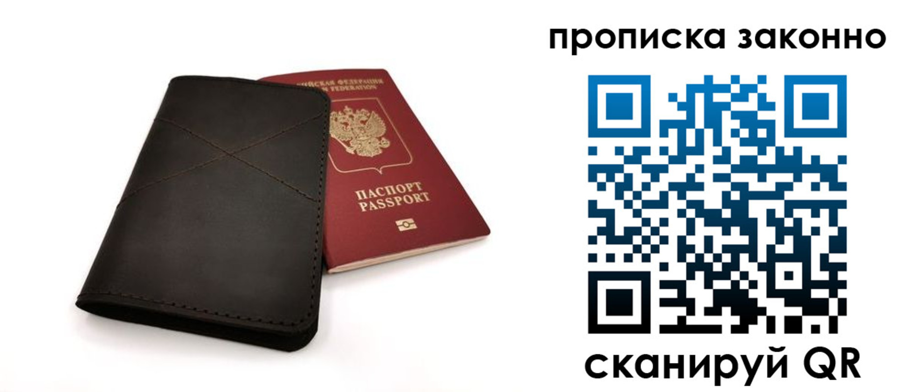 прописка паспорт в Гае