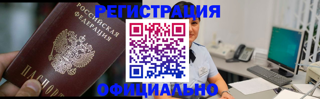 где прописаться в Гае