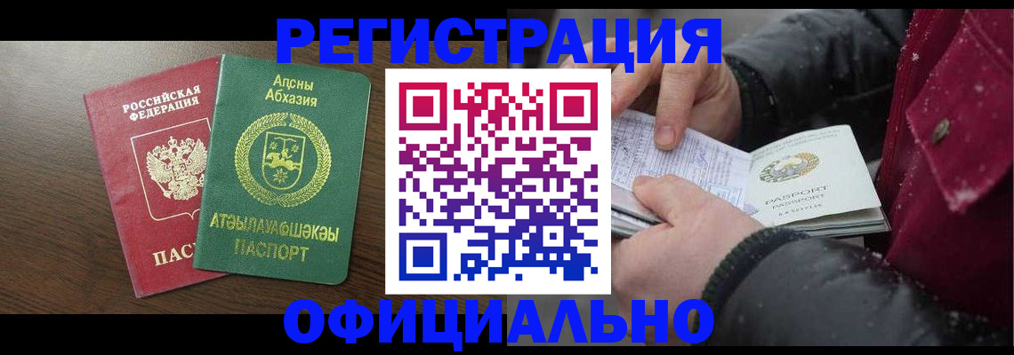 прописка законно в Гае