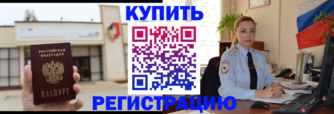 прописка иностранных граждан в Гае