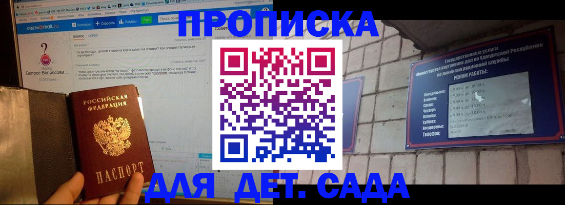 регистрация для дет. сада в Гае