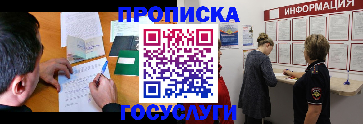 прописка гарантия в Гае