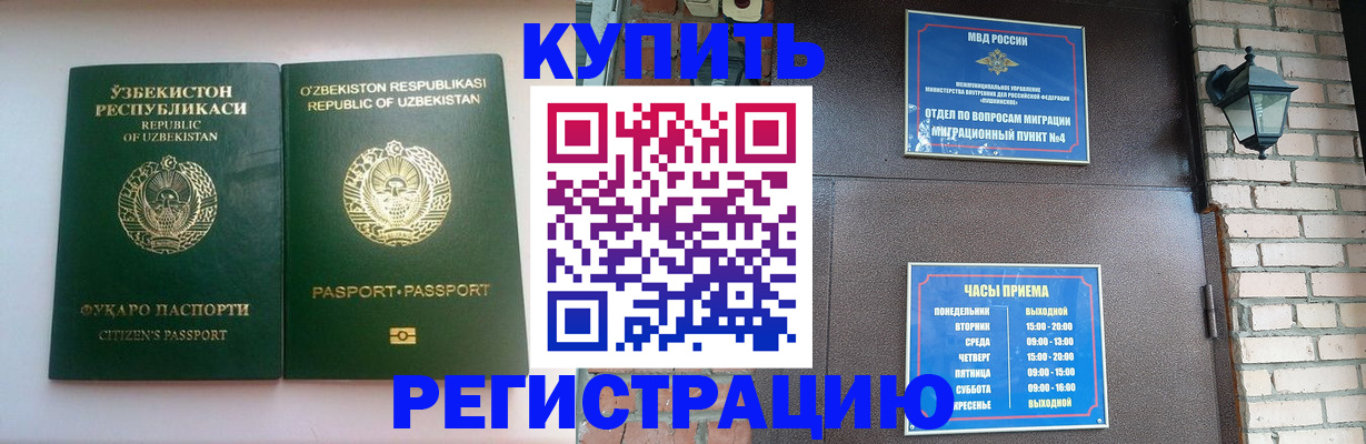 временная регистрация в Гае