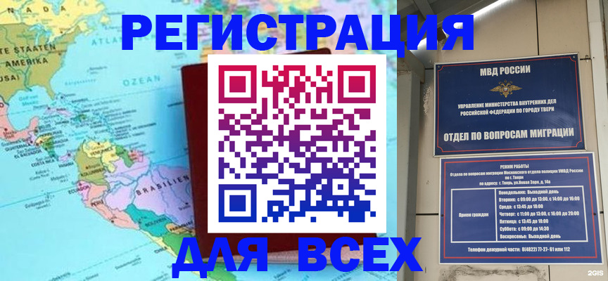 прописка 2025 в Гае