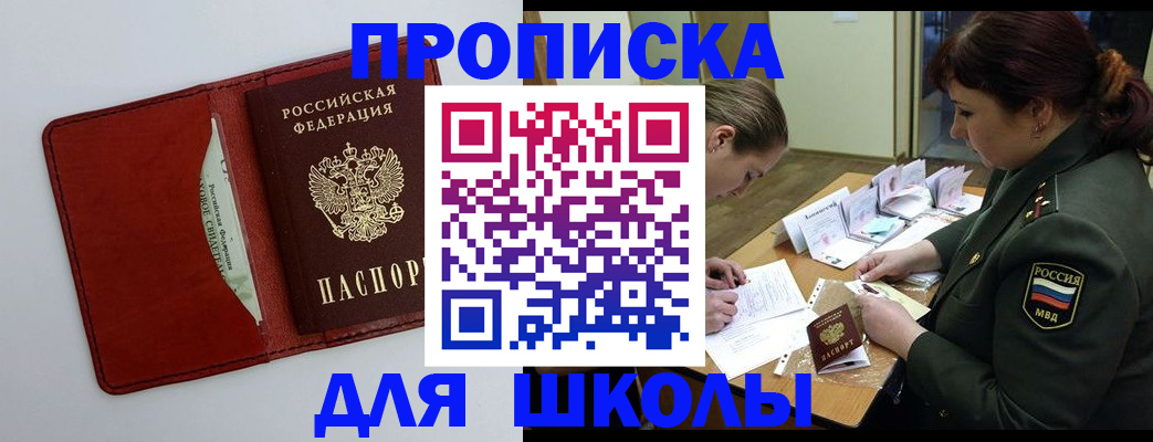 регистрация для школы в Гае