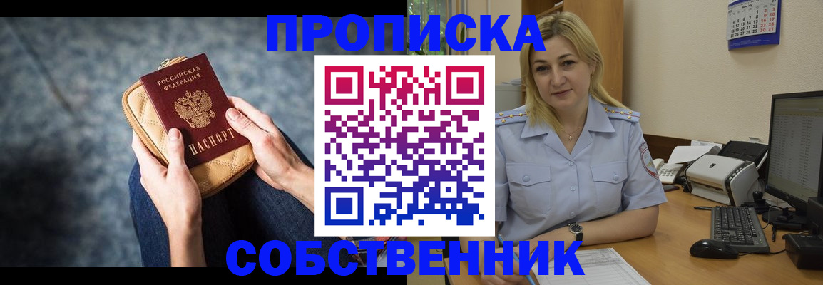 прописка паспорт в Гае