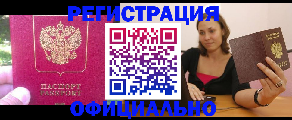 прописка для работы в Гае