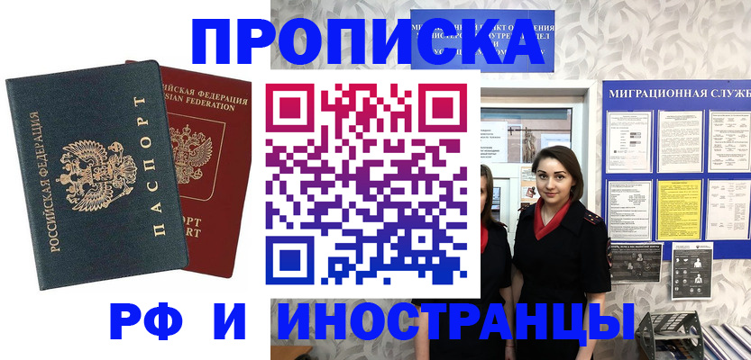 прописка регистрация в Гае