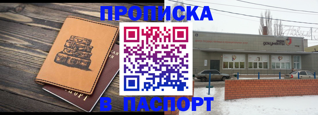 прописка поиск в Гае