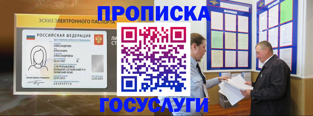 временная регистрация законно в Гае