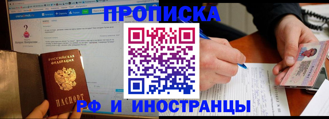 купить прописку в Гае