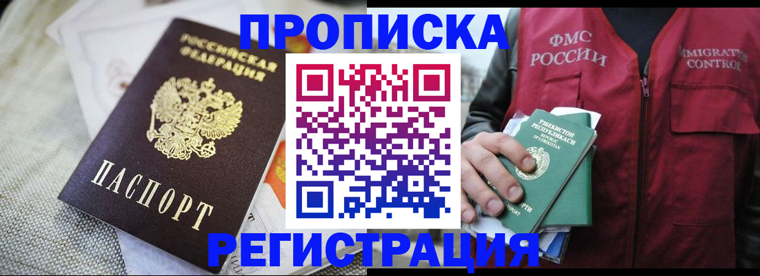прописка поиск в Гае